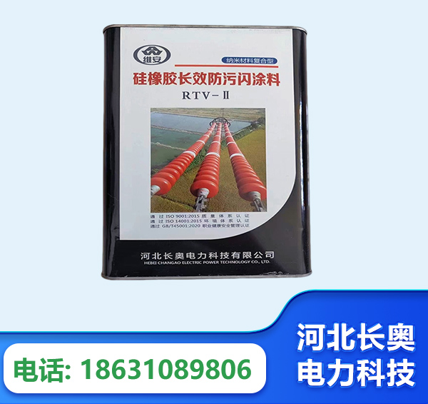 淮北硅橡胶长效防污闪涂料