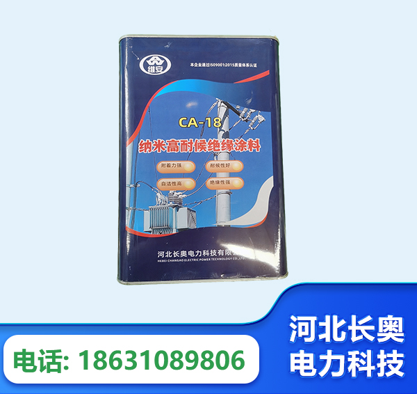 淮北纳米高耐候绝缘涂料