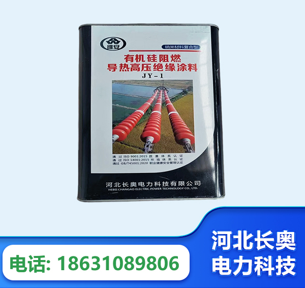 淮北有机硅阻燃导热高压绝缘涂料